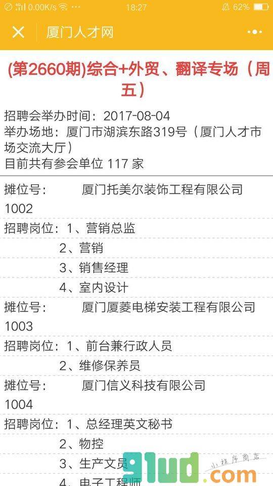 厦门人才网App小程序截图