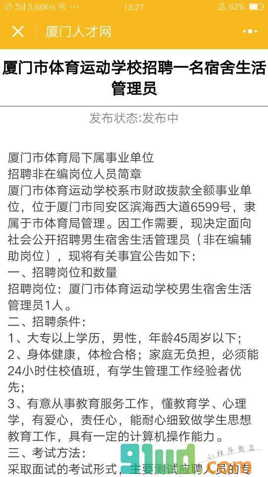 厦门人才网App小程序截图