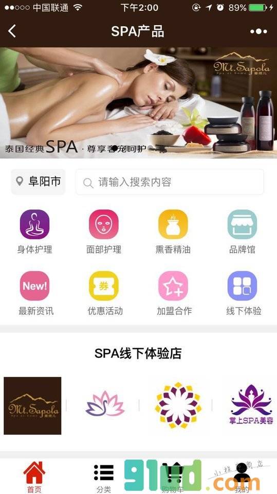 SPA产品小程序截图