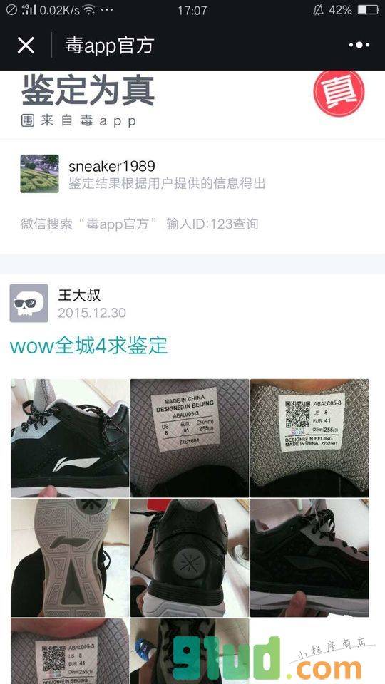 毒app官方小程序截图