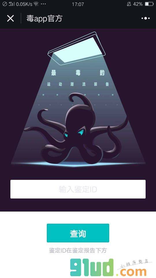 毒app官方小程序截图