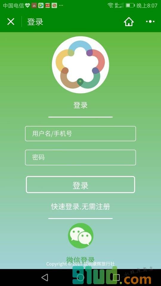 康辉旅行社app小程序截图