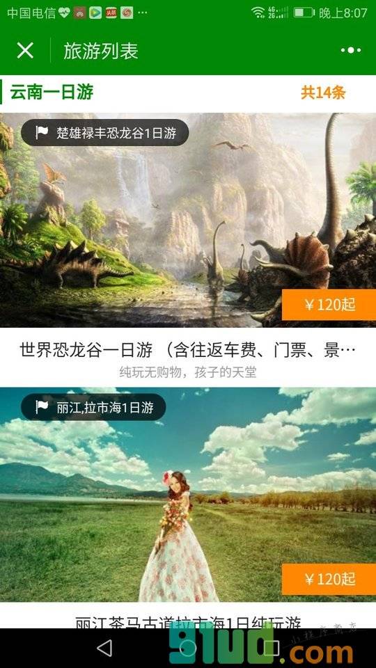 康辉旅行社app小程序截图