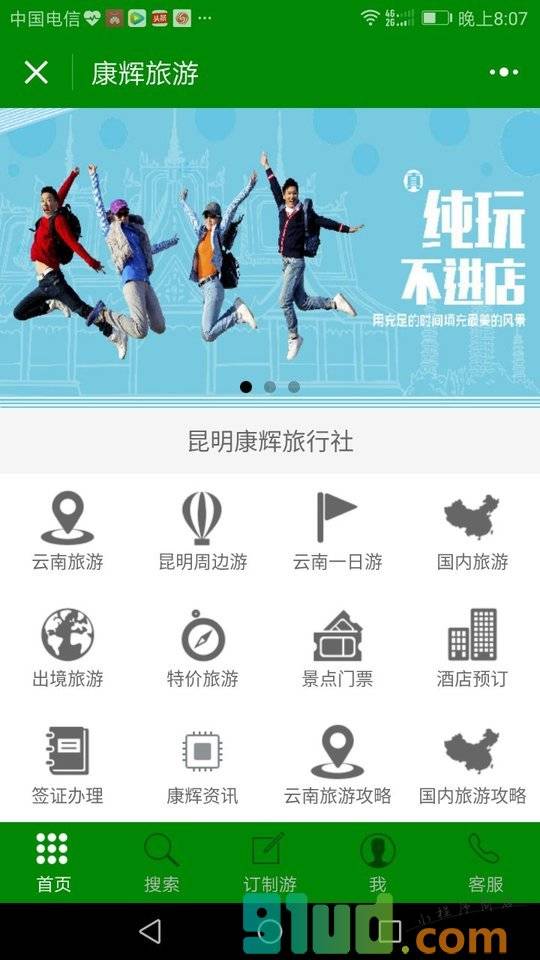 康辉旅行社app小程序截图