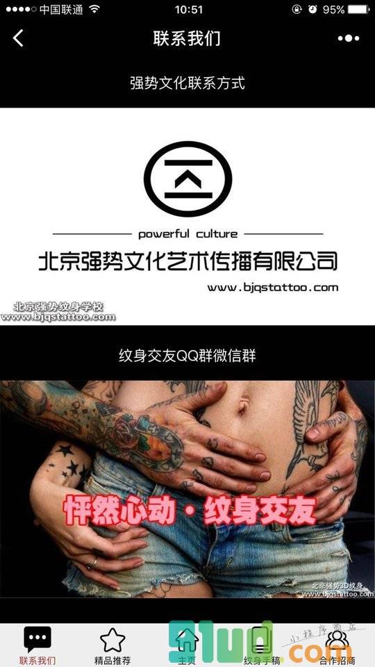 北京纹身刺青Tattoo小程序截图