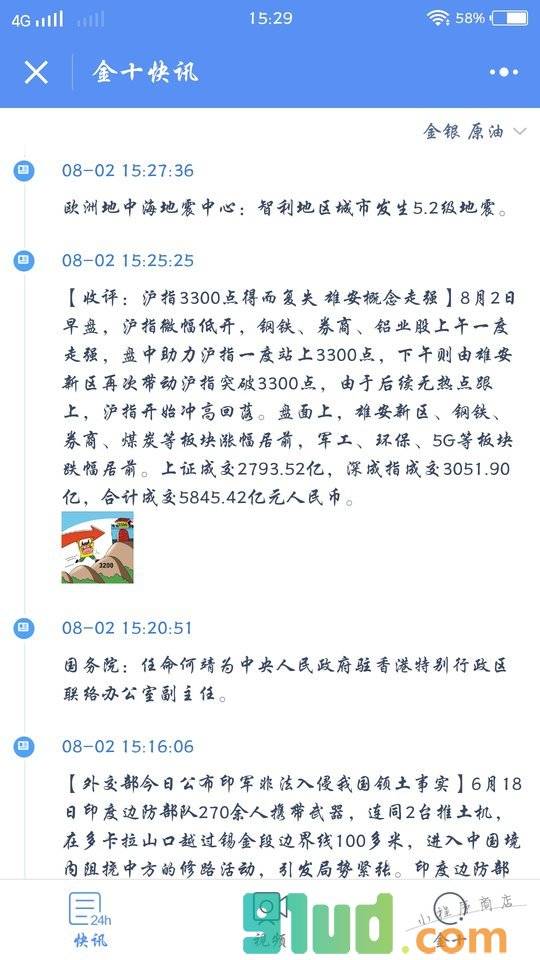 金十数据APP小程序截图