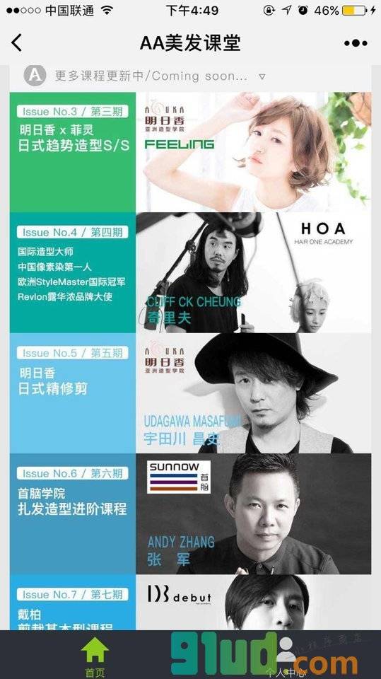 AA美发课堂小程序截图