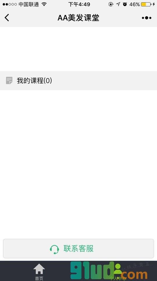 AA美发课堂小程序截图