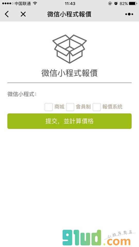 FiftyOnelnnovation報價系统小程序截图