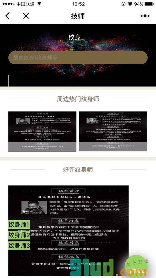 北京纹身APP小程序截图