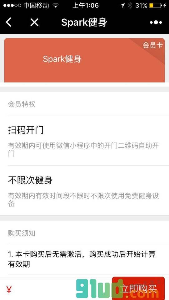 Spark健身小程序截图