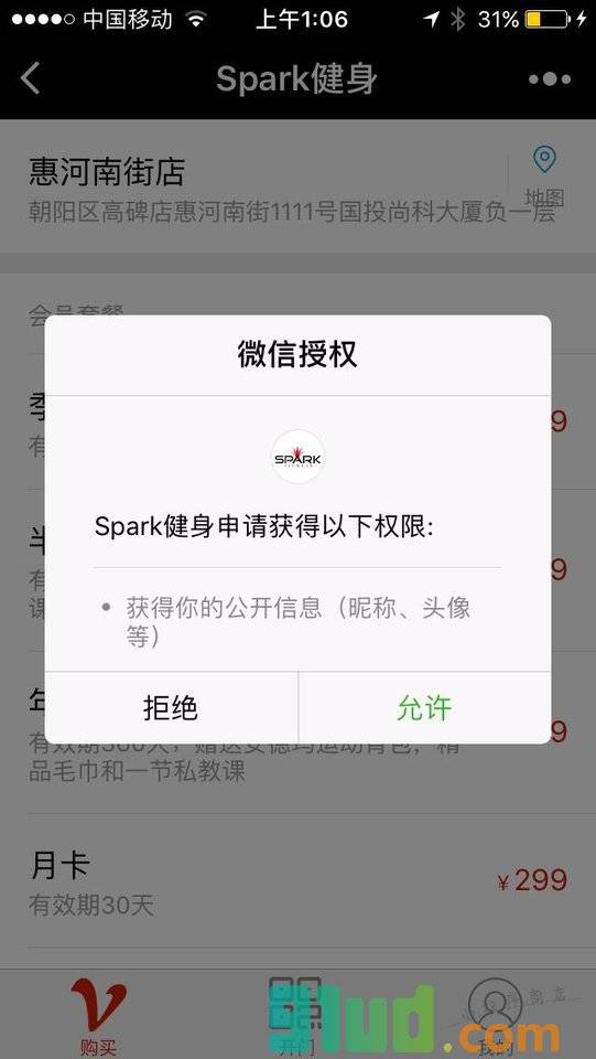 Spark健身小程序截图