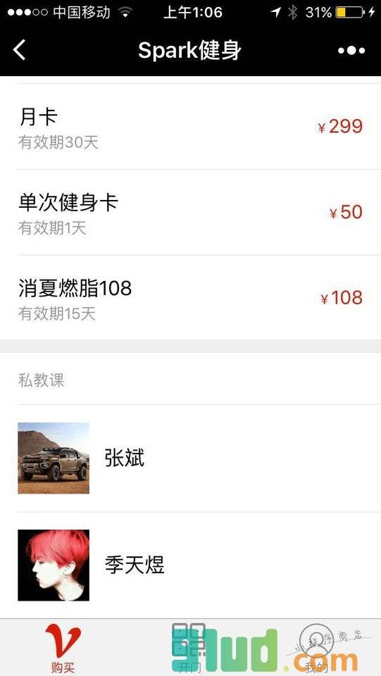 Spark健身小程序截图