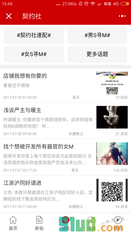 契約社APP小程序截图
