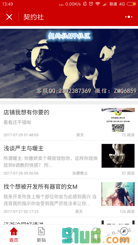 契約社APP小程序截图