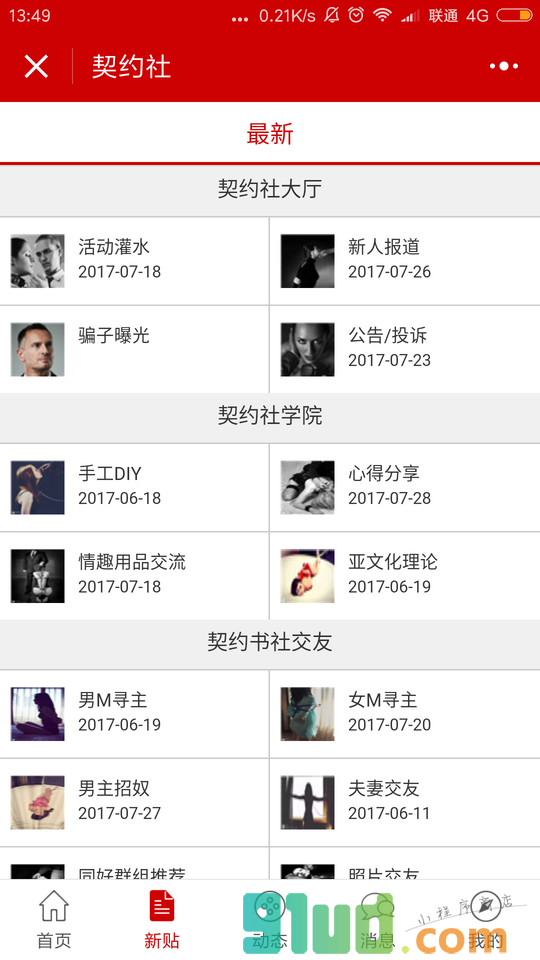 契約社APP小程序截图