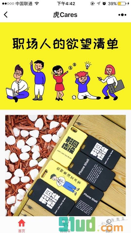 虎Cares职场物欲清单小程序截图