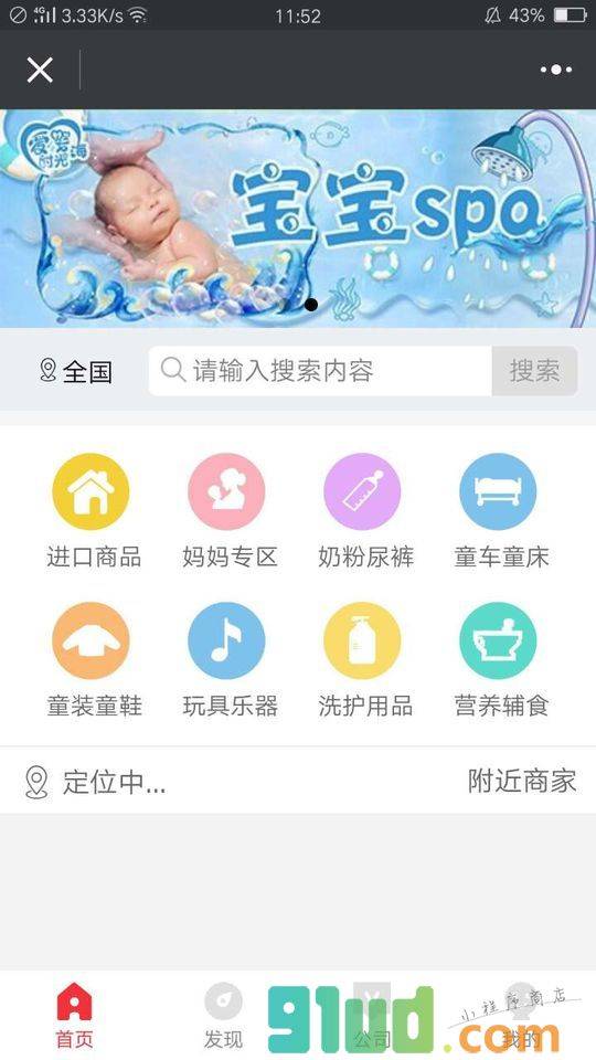 儿童游泳SPA小程序截图