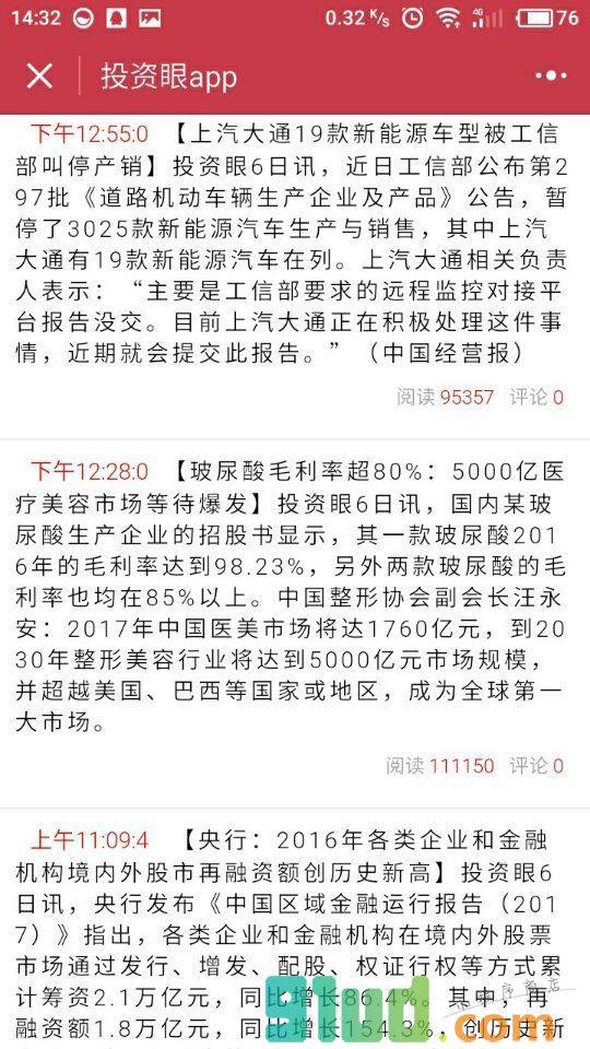 投资眼APP小程序截图