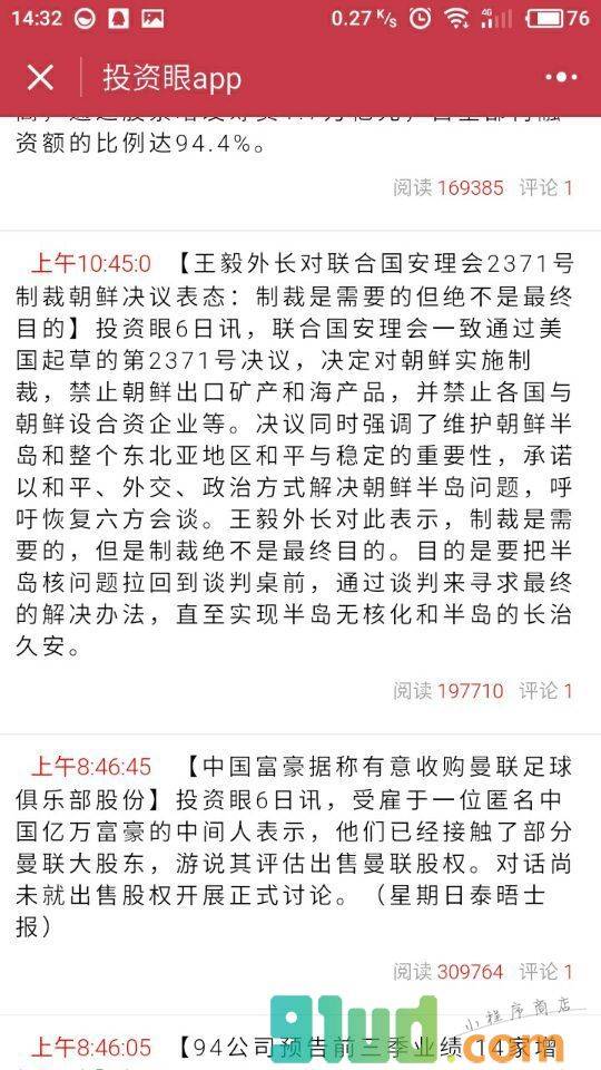投资眼APP小程序截图