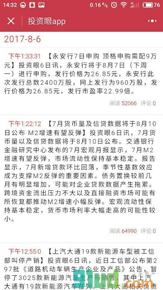投资眼APP小程序截图