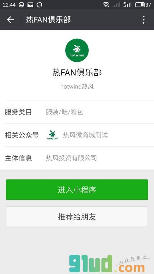 热FAN俱乐部小程序截图