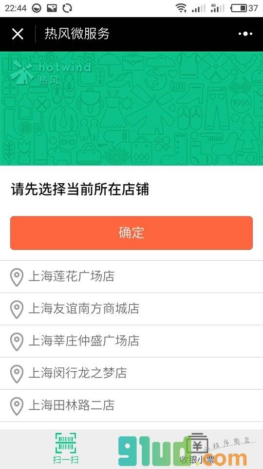 热FAN俱乐部小程序截图