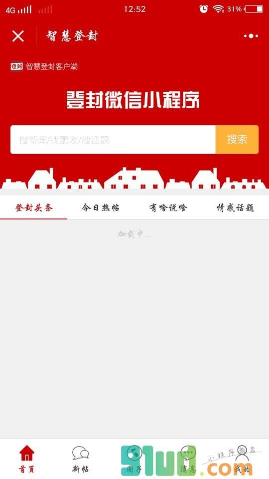 智慧登封APP小程序截图