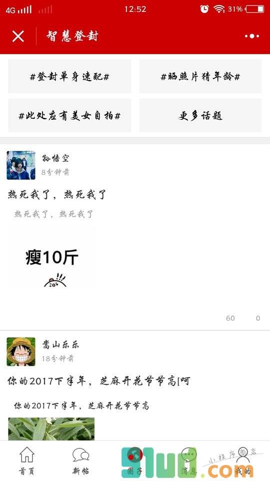 智慧登封APP小程序截图