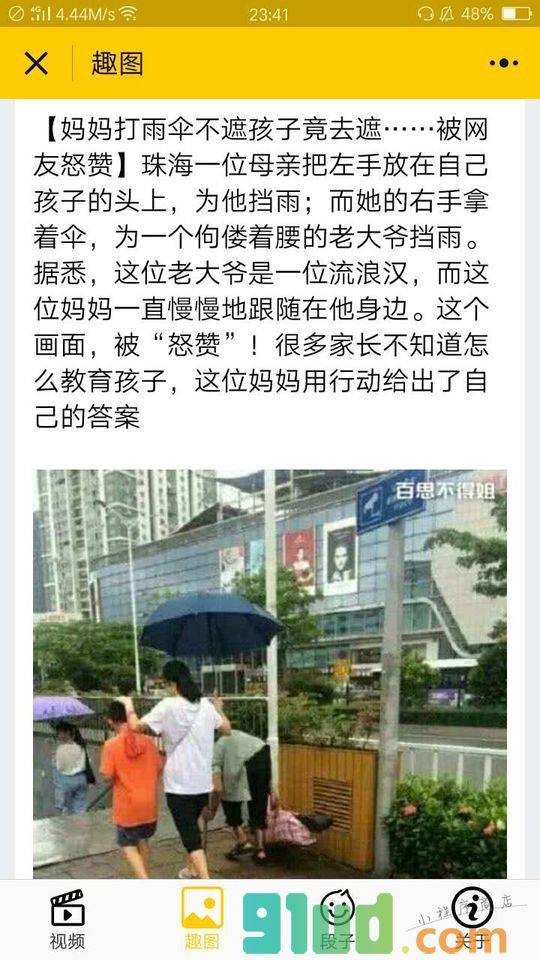 Al内涵段子小程序截图