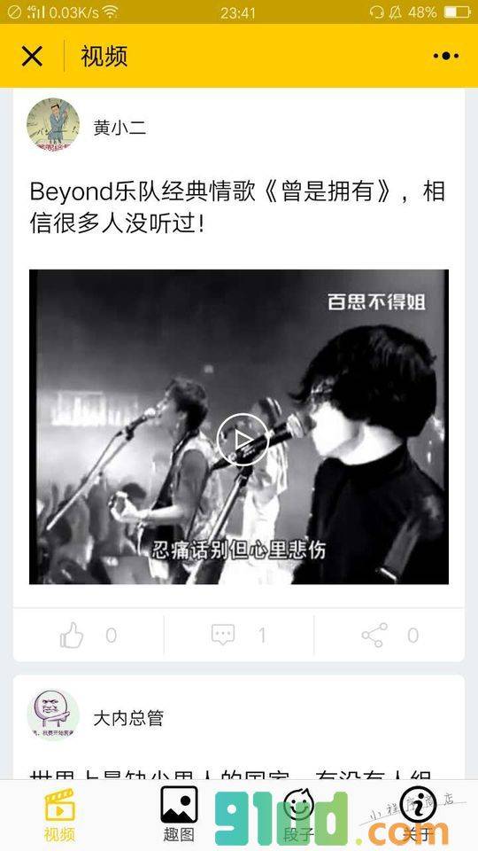 Al内涵段子小程序截图