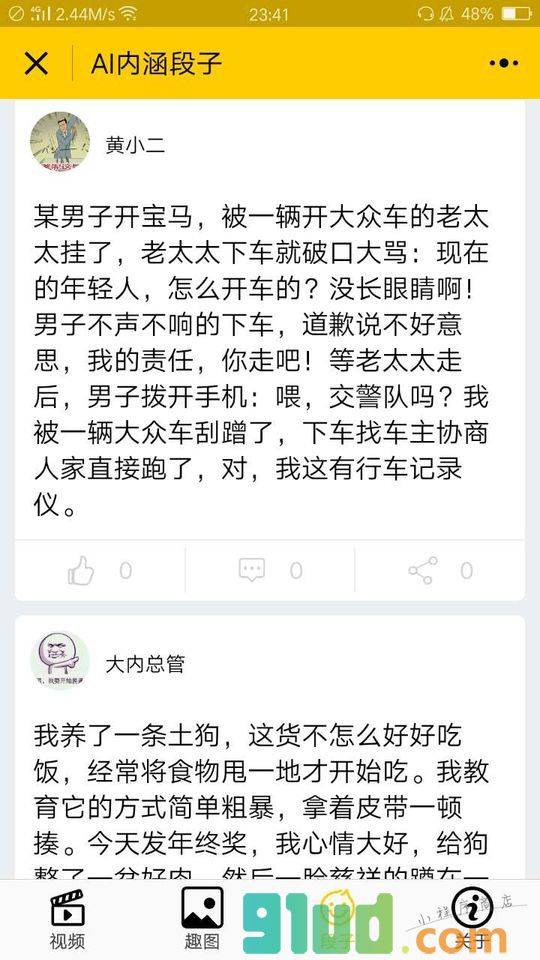 Al内涵段子小程序截图