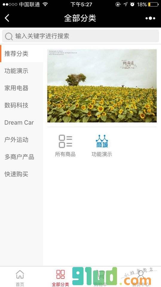 人人商城APP小程序截图