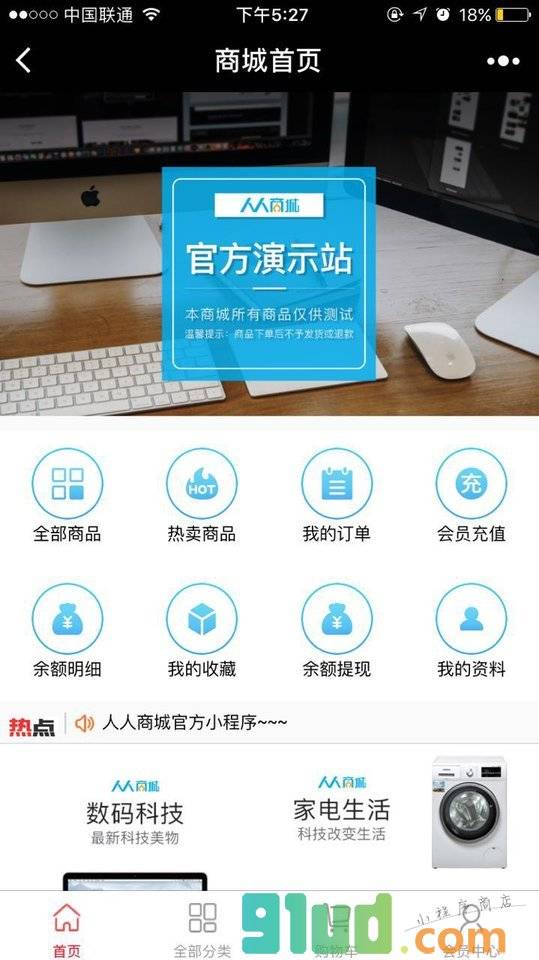 人人商城APP小程序截图
