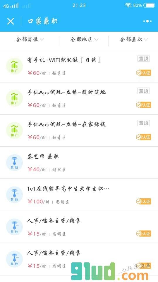 口袋兼职APP小程序截图