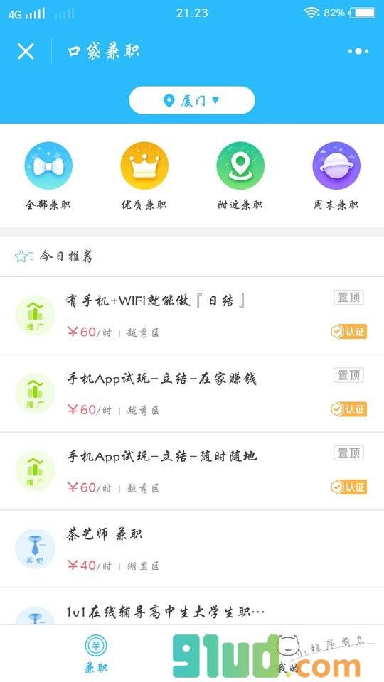 口袋兼职APP小程序截图