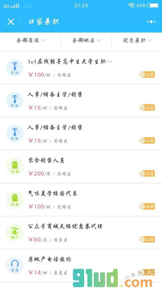 口袋兼职APP小程序截图