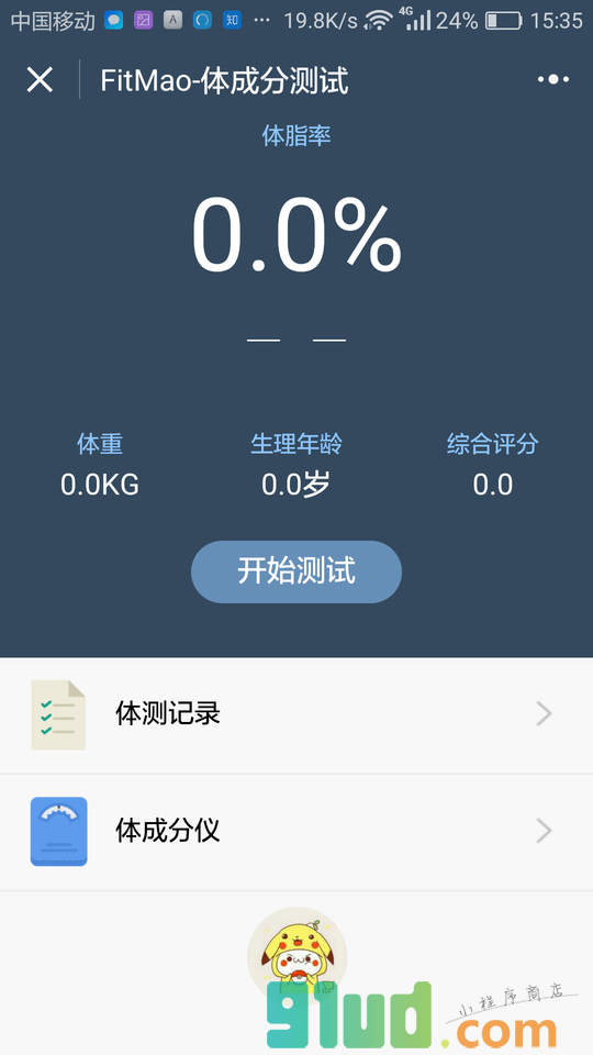 FitMao体成分测试小程序截图