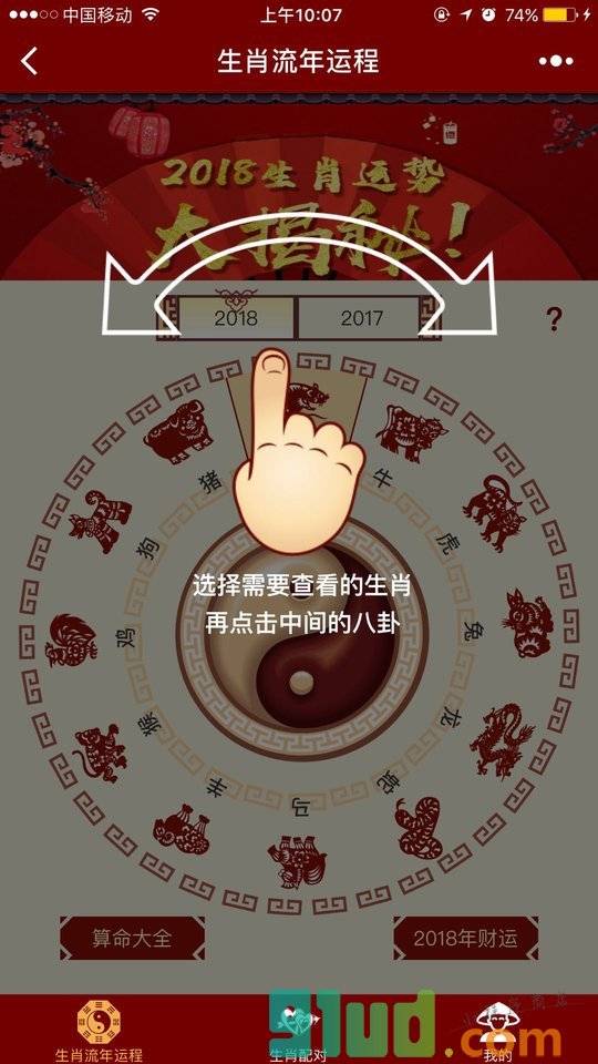 生肖运势A小程序截图