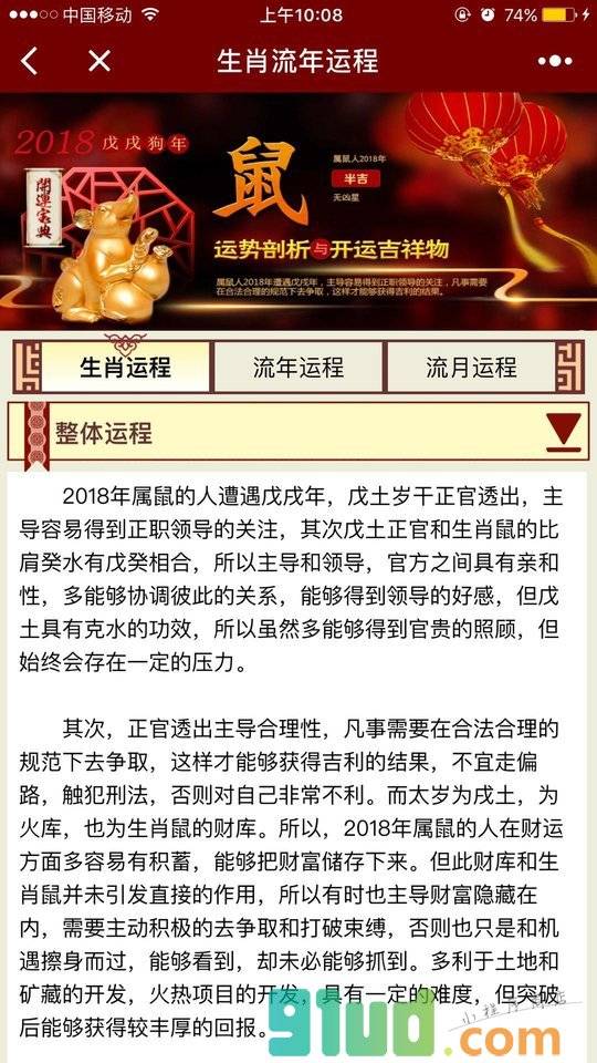 生肖运势A小程序截图