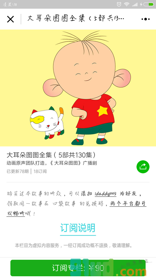 口袋故事APP小程序截图