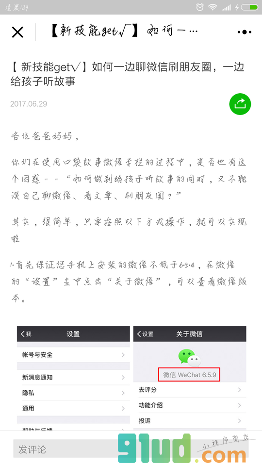 口袋故事APP小程序截图