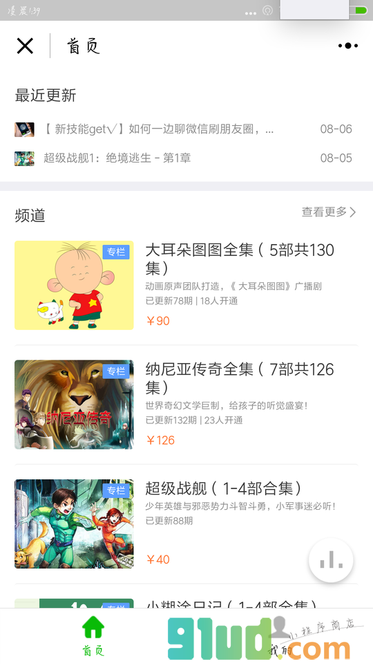 口袋故事APP小程序截图