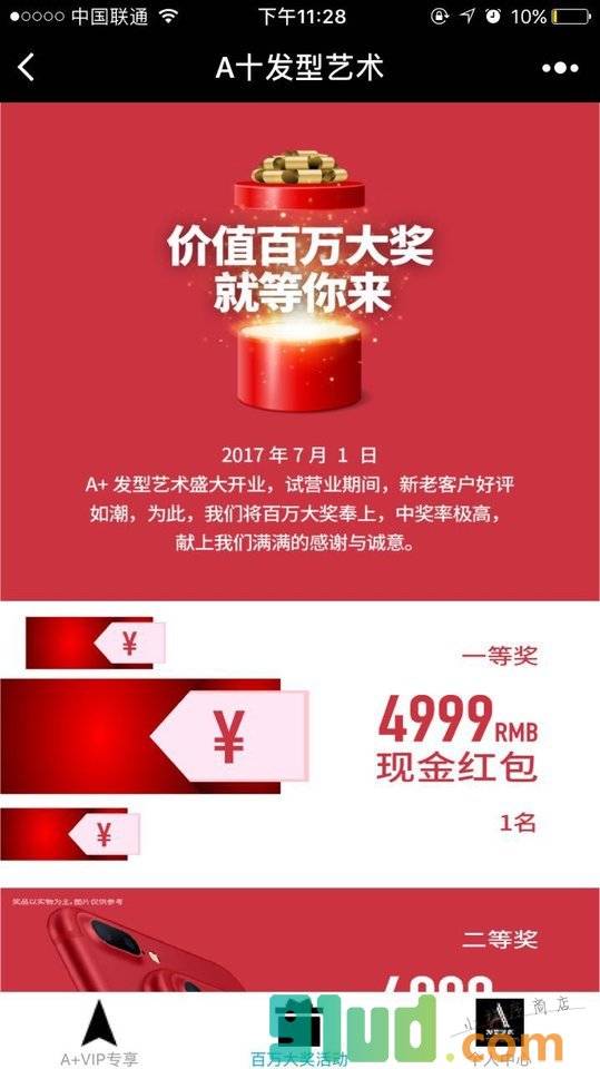 A十发型艺术小程序截图