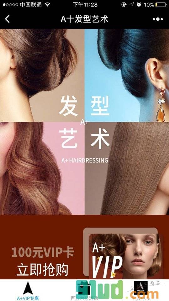 A十发型艺术小程序截图