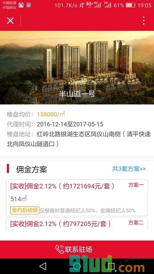 新房金宝app小程序截图