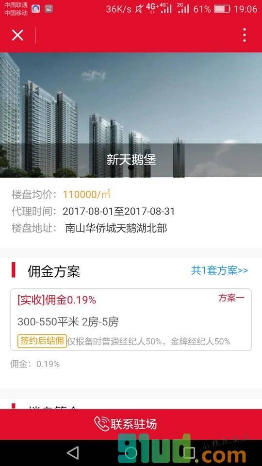新房金宝app小程序截图