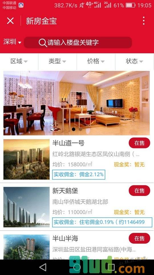 新房金宝app小程序截图