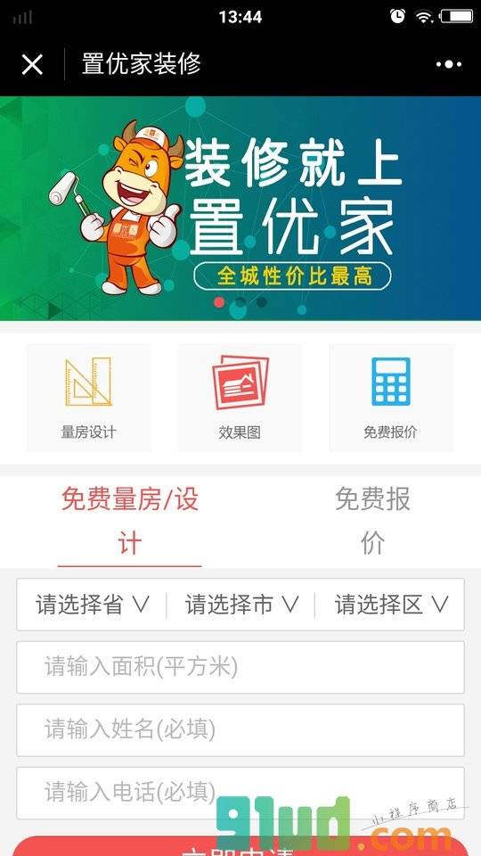 A装修效果图小程序截图
