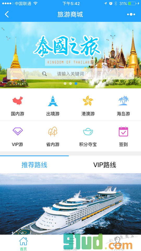 旅游Mall小程序截图